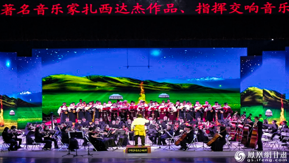 兰州青年爱乐乐团担纲核心演奏,完成大型交响诗画《三江源》的世界首演。