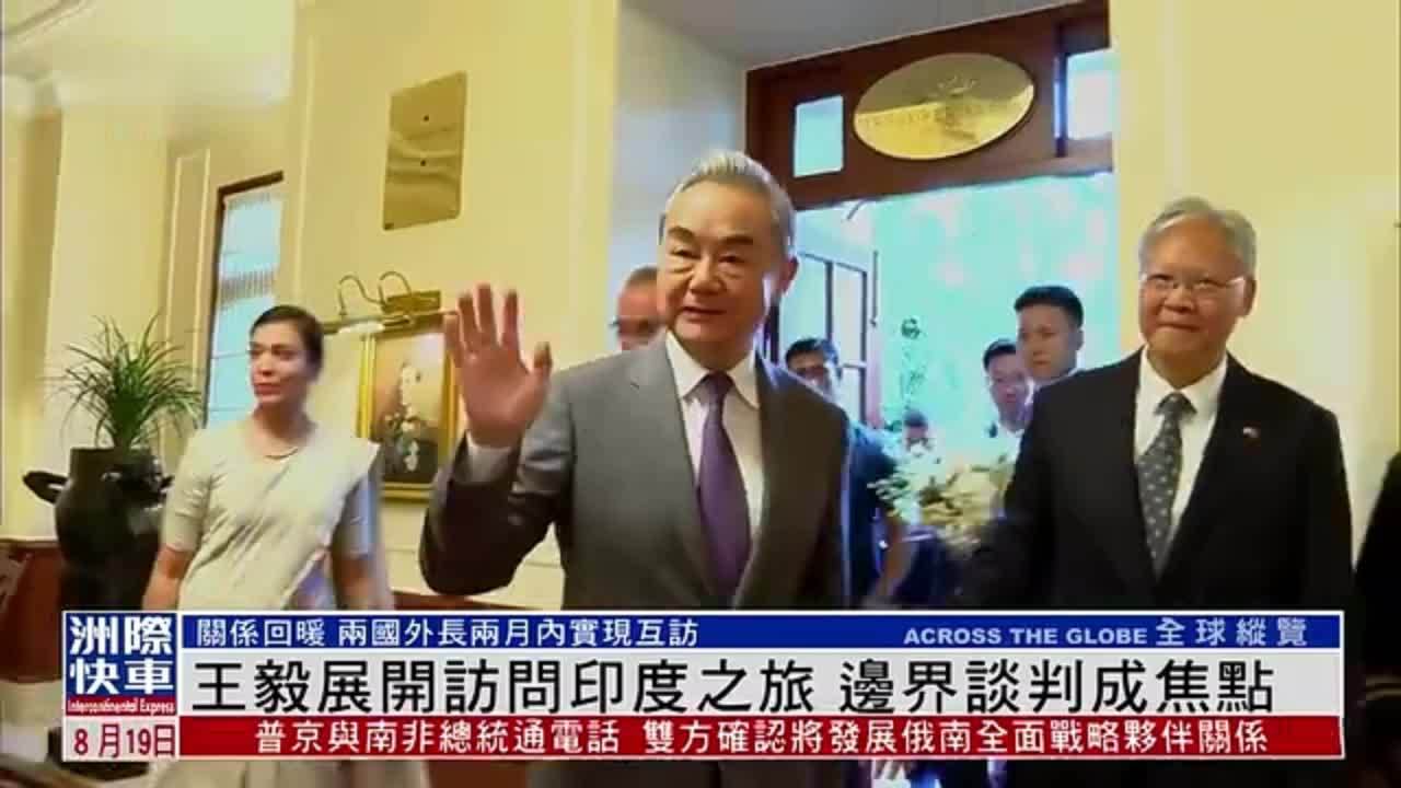 王毅展开访问印度之旅 边界谈判成焦点