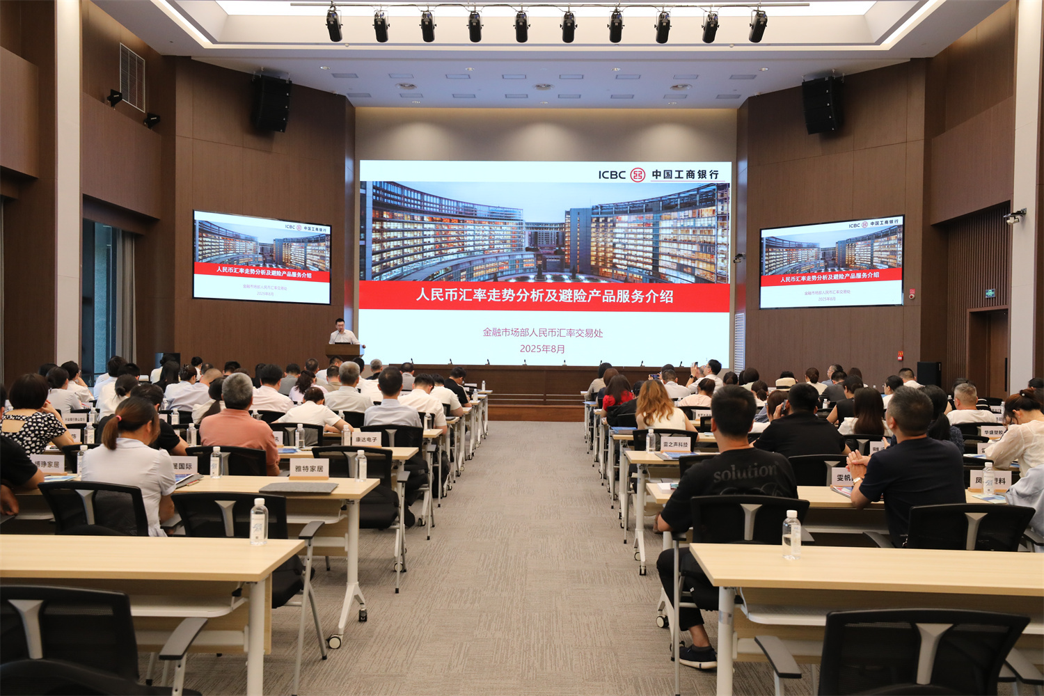 图为“洞察汇率风险，护航出海征程”金融政策宣讲会上，工商银行总行金融市场部交易员郭灏天系统解读企业汇率风险管理策略