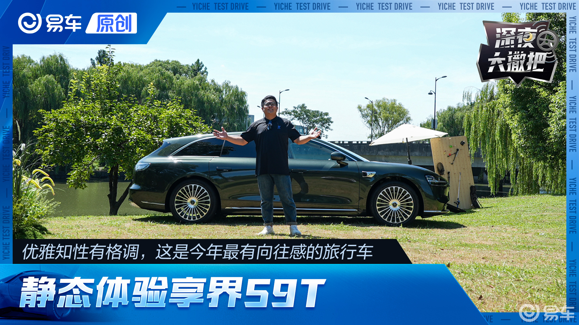 优雅知性有格调，今年最让人有向往感的旅行车 静态体验享界S9T