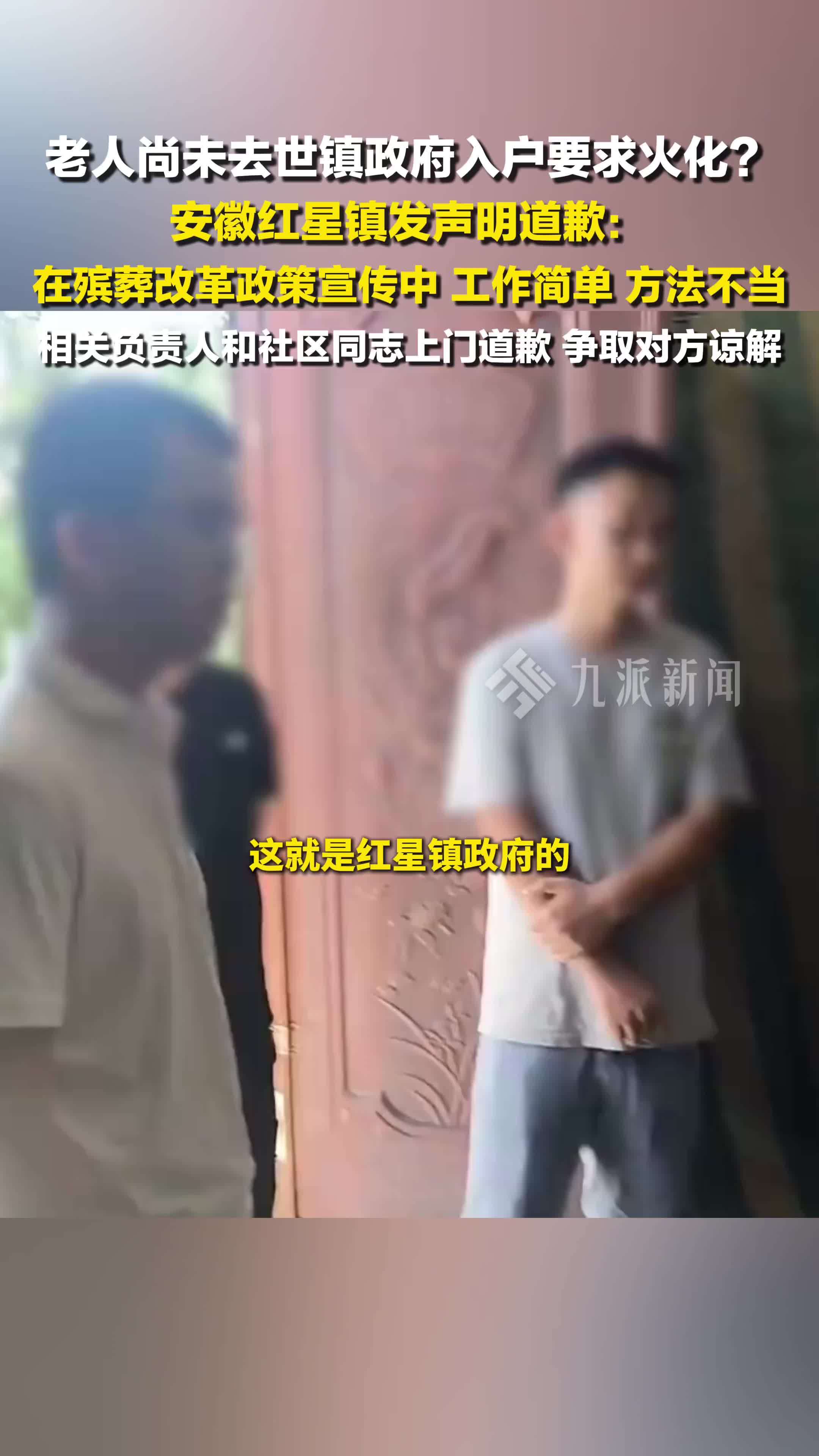 老人未去世就被要求火化？官方致歉：在殡葬改革政策宣传中，工作简单，方法不当