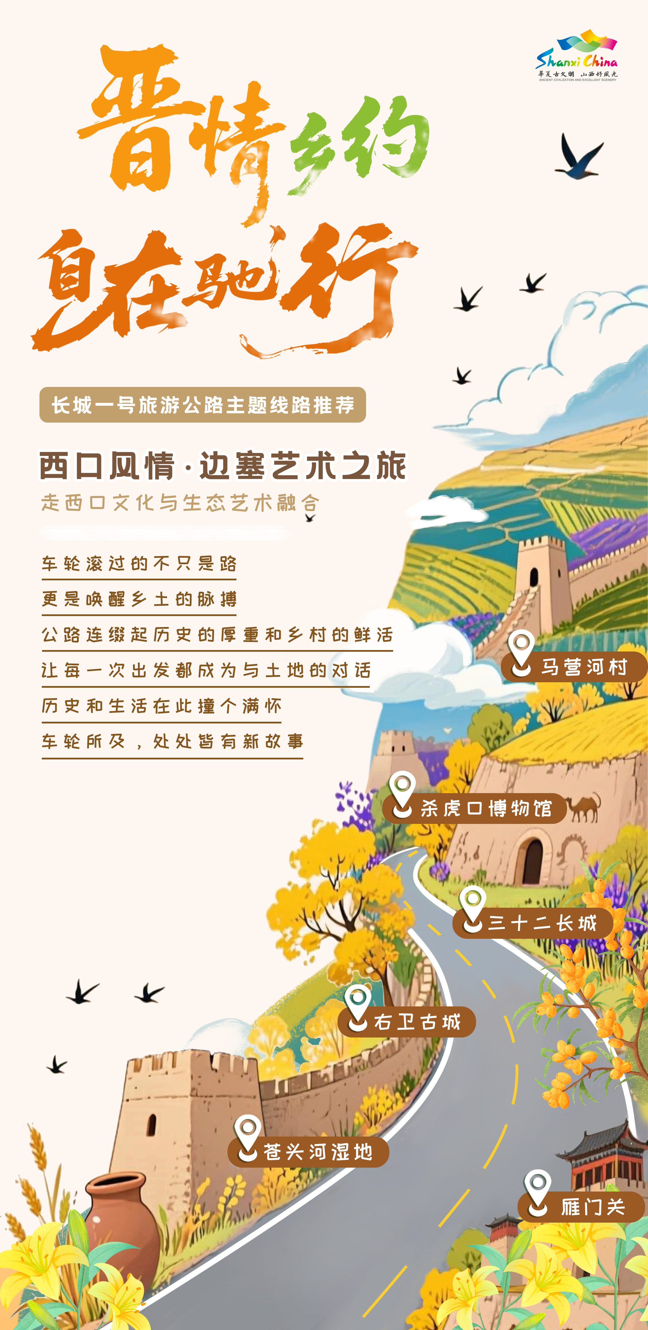 西口风情·边塞艺术之旅线路