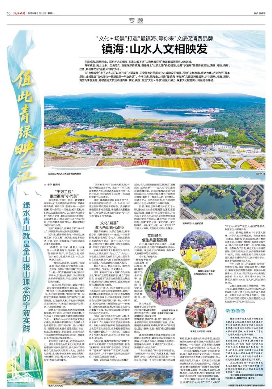 值此青绿映三江丨镇海：山水人文相映发