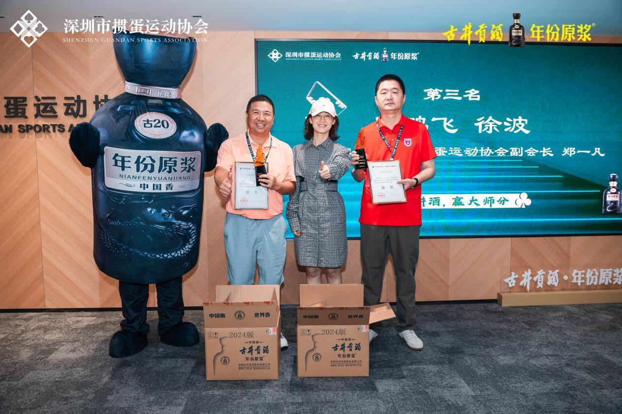 积分赛开启新章！古井贡酒深圳掼牌大师赛顺利完赛