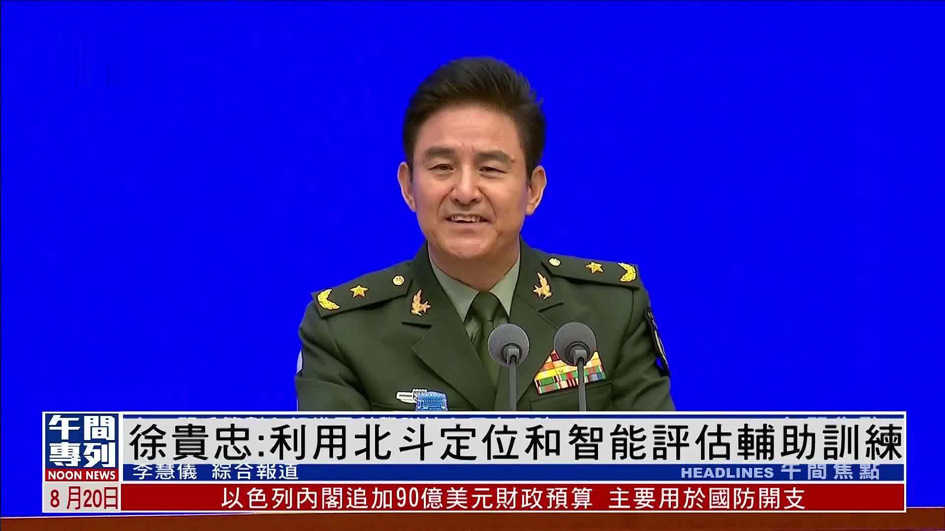 徐贵忠：利用北斗定位和智能评估辅助训练