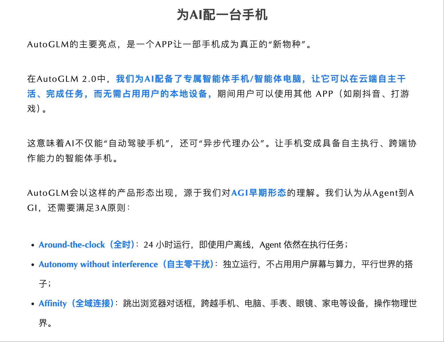 智谱AutoGLM 2.0再升级:全球首个手机Agent 人人可用