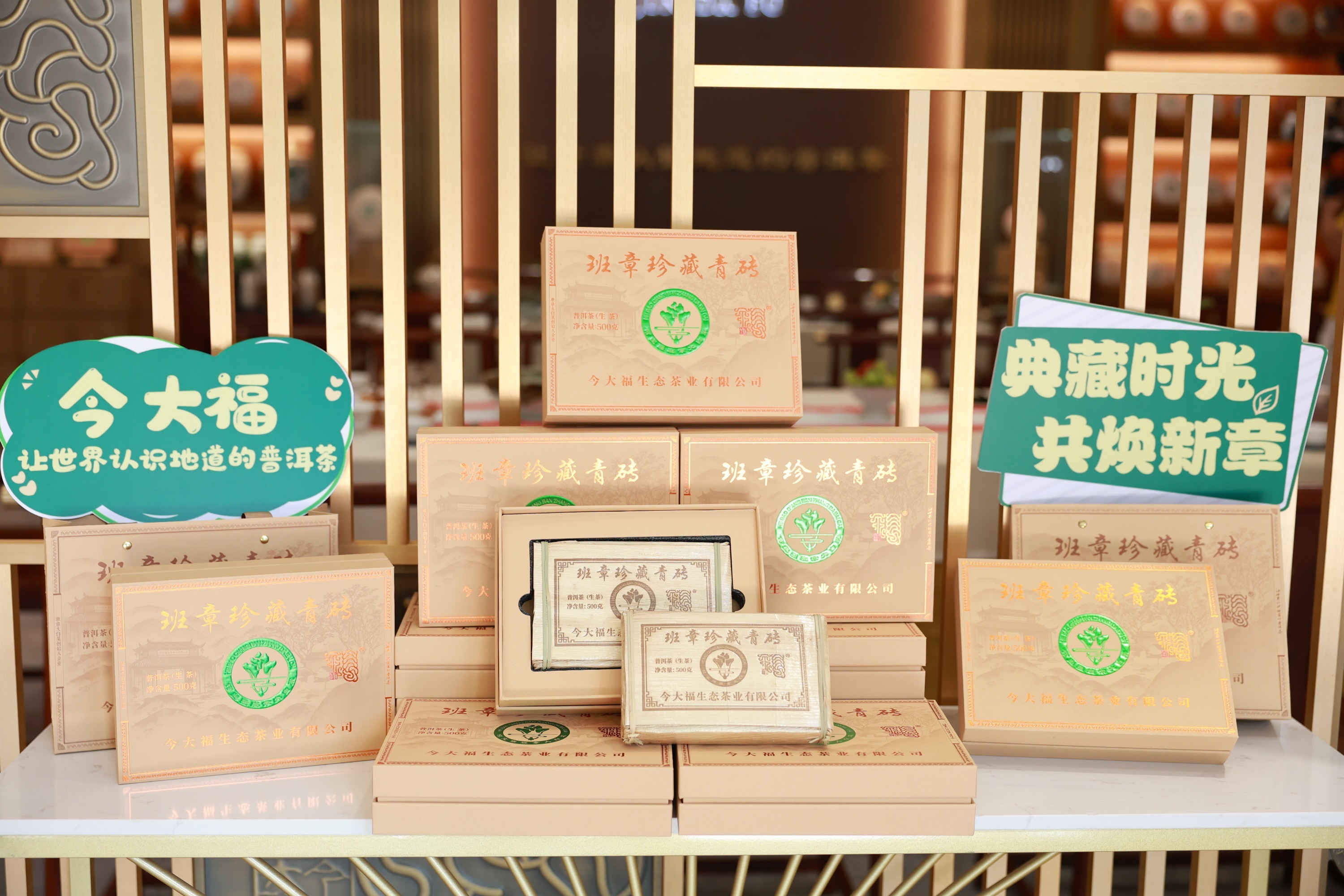 今大福新品首发东莞:以“班章珍藏青砖”续写普洱传奇,守正创新焕新章