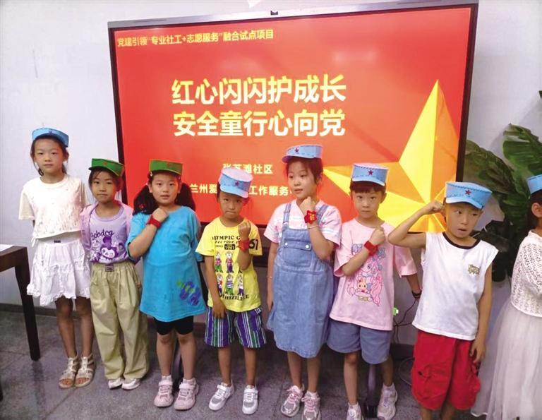 城关区组织专业社工在社区为孩子们开展“红星闪闪”暑期实践体验活动