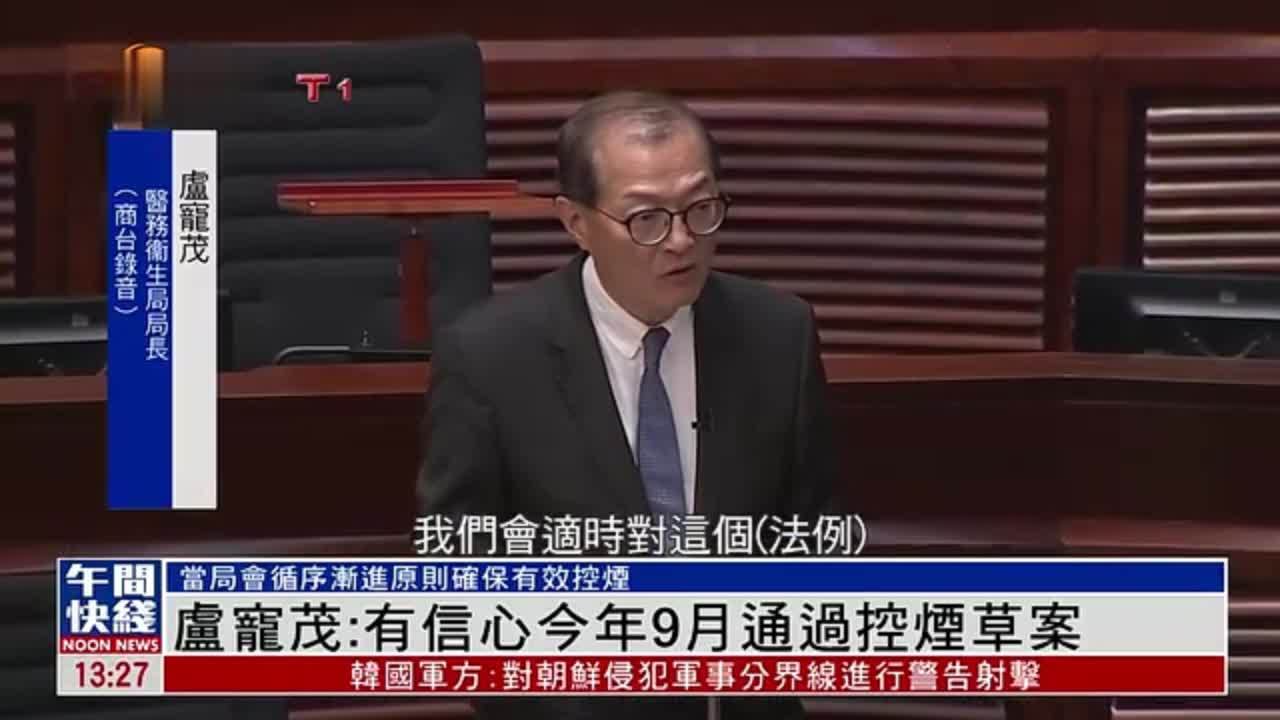 粤语报道｜卢宠茂：有信心2025年9月通过控烟草案