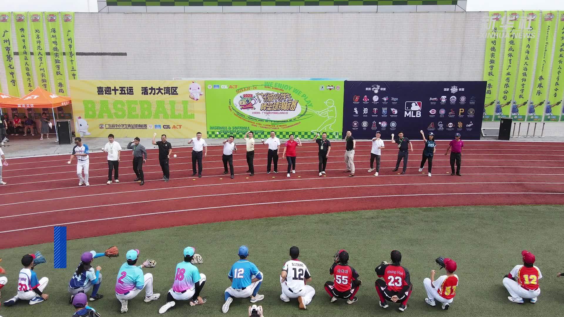 广东举行中小学生棒垒球锦标赛