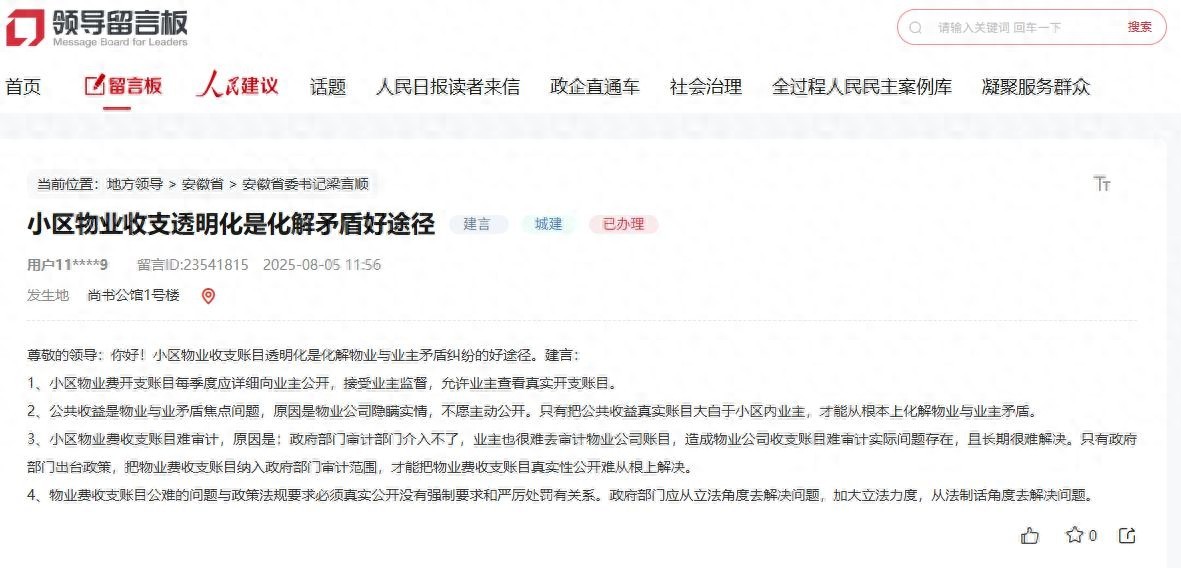 网友留言。人民网“领导留言板”截图