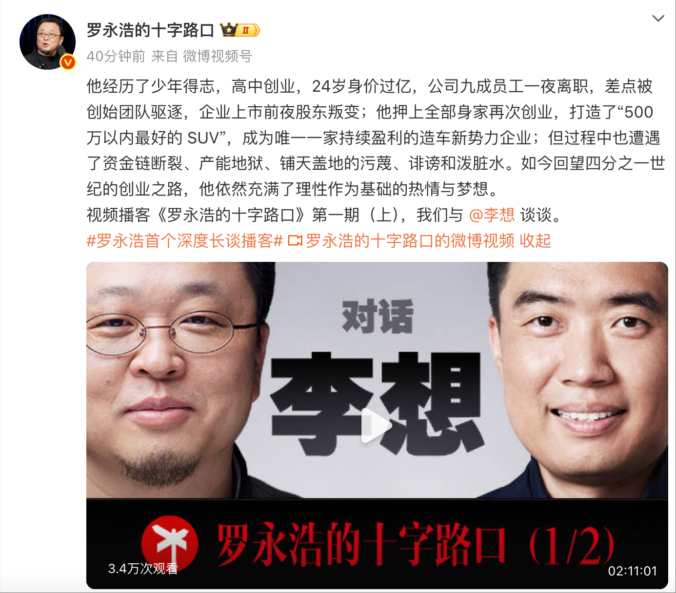 李想对话罗永浩:05年身家过亿、早期被小股东背叛、工资上交妻子
