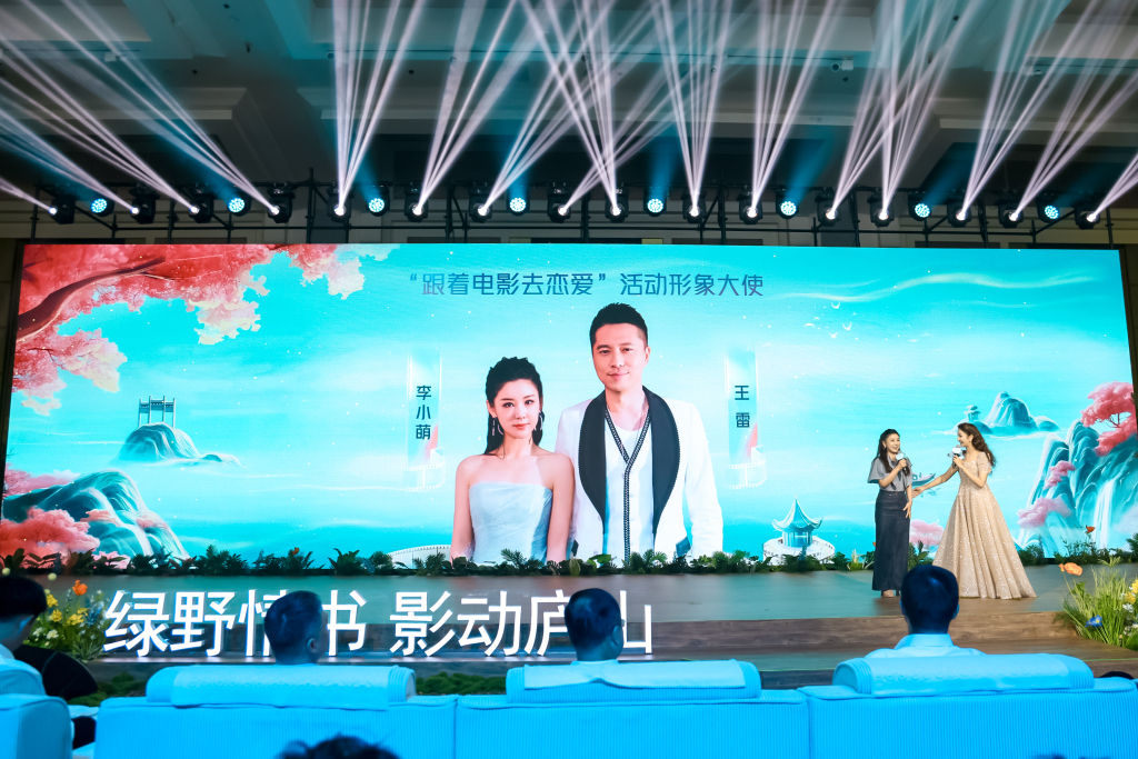 王雷、李小萌夫婦獲頒“跟著電影去戀愛”活動形象大使聘書