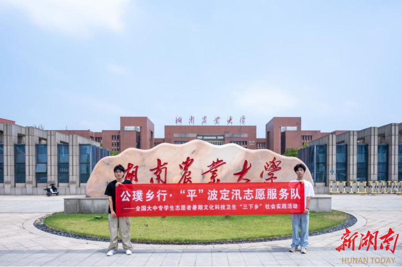 (公璞乡行·“平”波定汛志愿服务队队员出发前在校园集合 康欣 摄)