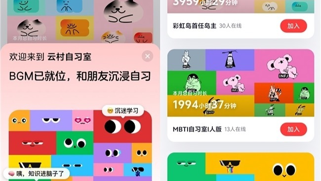 网易云音乐上线云村自习室，打造陪伴感线上学习空间