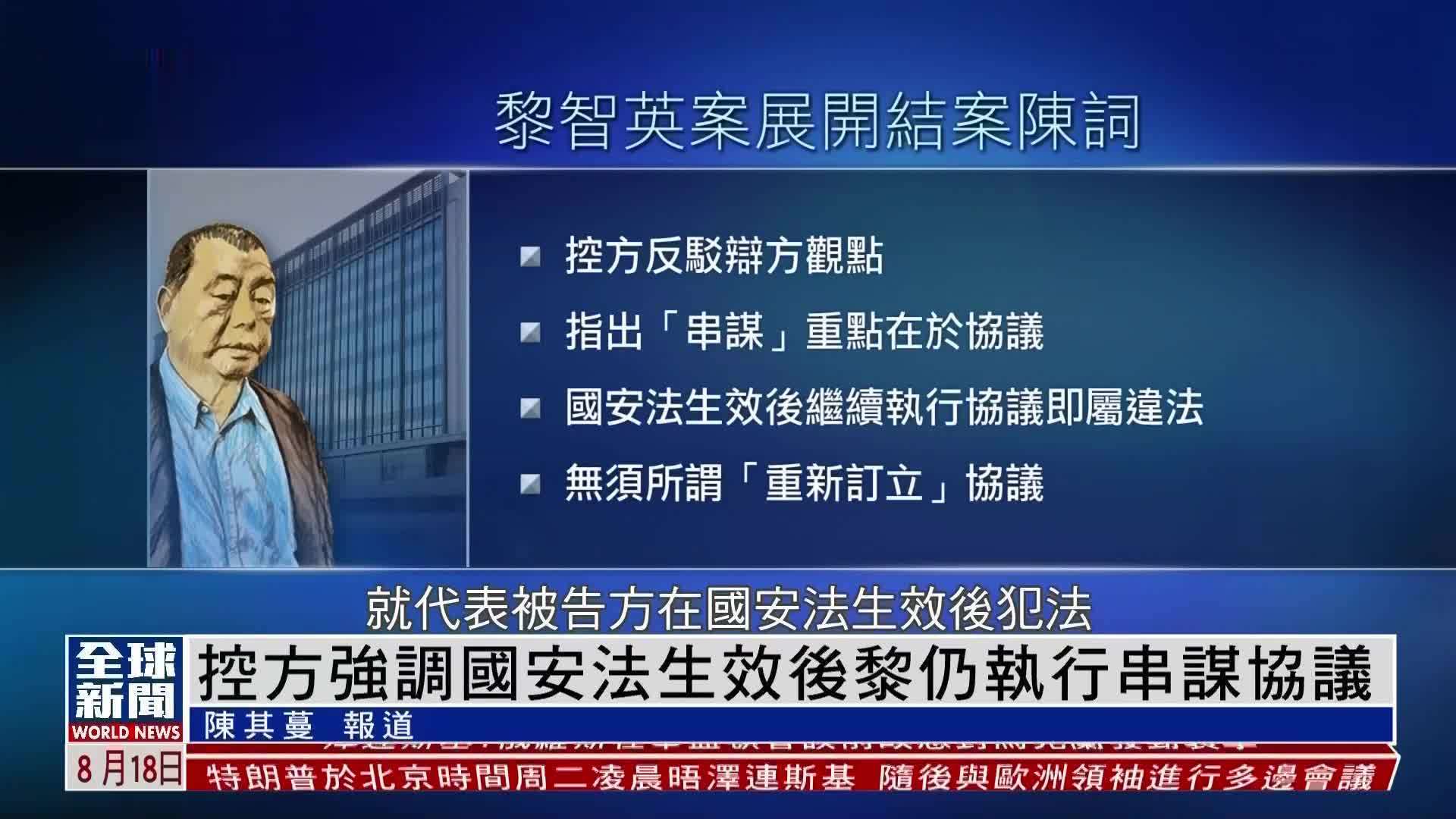 粤语报道｜记者观察：香港法庭确认黎智英身心状况适合上庭聆讯