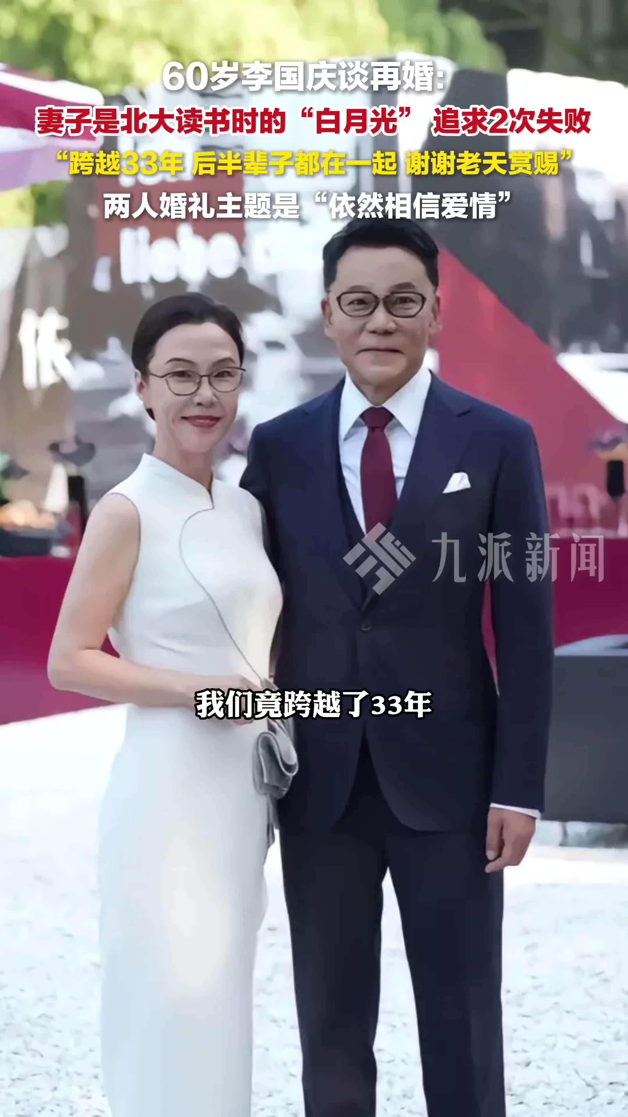 60岁李国庆谈再婚： 妻子是读书时的白月光，追求2次失败，跨越33年，后半辈子都在一起