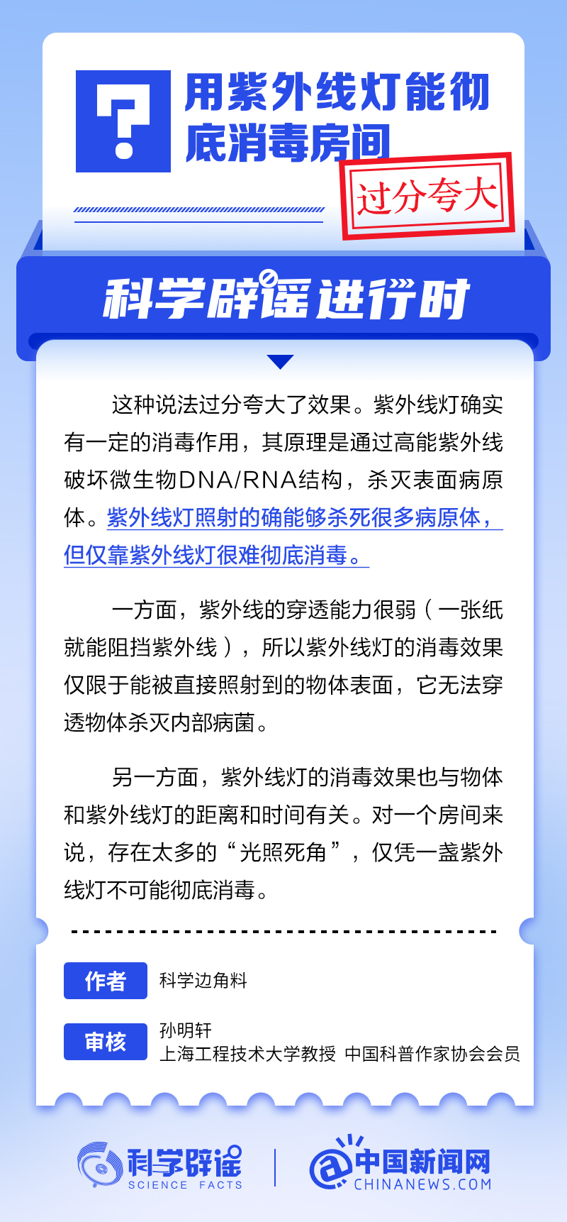 用紫外线灯能彻底消毒房间？