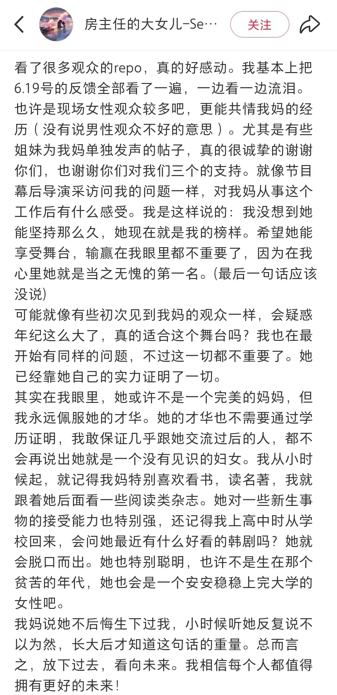 房主任女儿发声。来源：社交平台截图