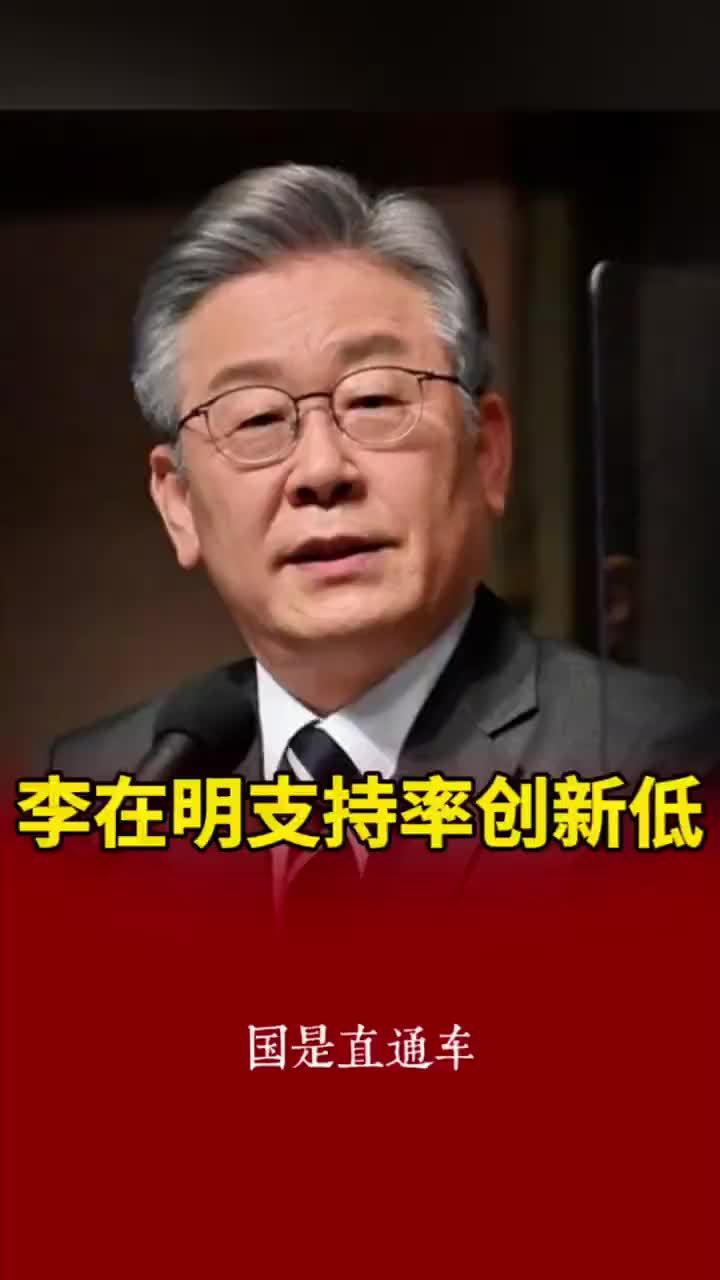 李在明支持率创新低