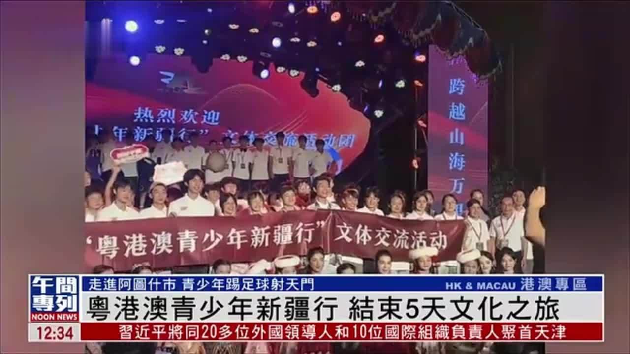 粤港澳青少年新疆行 结束5天文化之旅