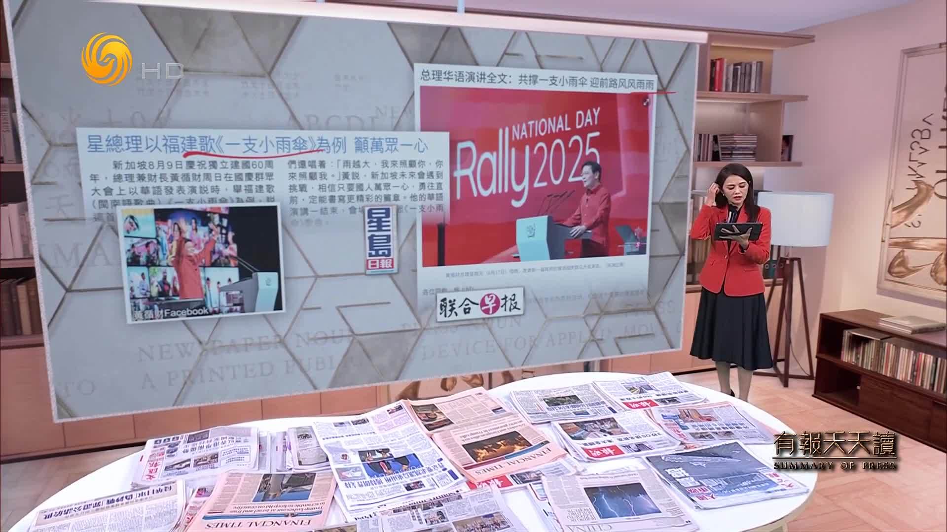 星岛日报：新加坡总理以福建歌《一支小雨伞》为例 愿万众一心