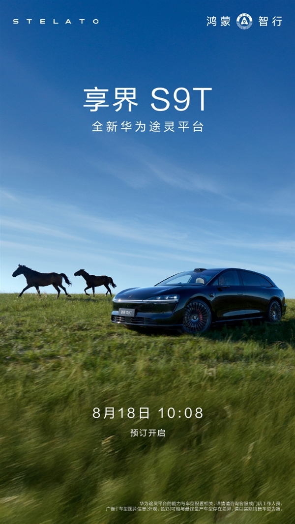 余承东:鸿蒙智行首款旅行车享界S9T今天预售