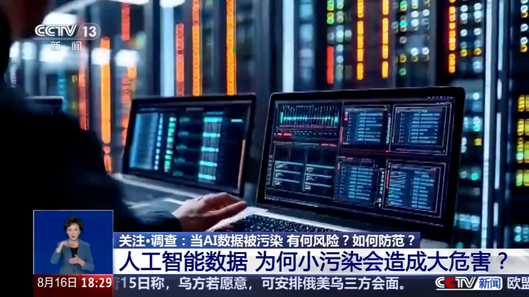 数据“中毒”AI还能靠谱吗?央视起底AI数据污染乱象_凤凰网