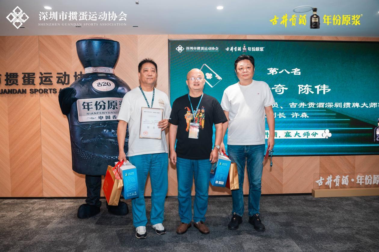 积分赛开启新章！古井贡酒深圳掼牌大师赛顺利完赛
