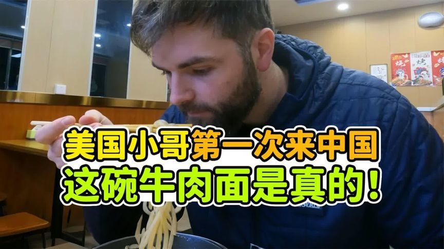 美国小伙来华破防：原来中国美食都是真的，太好吃了！