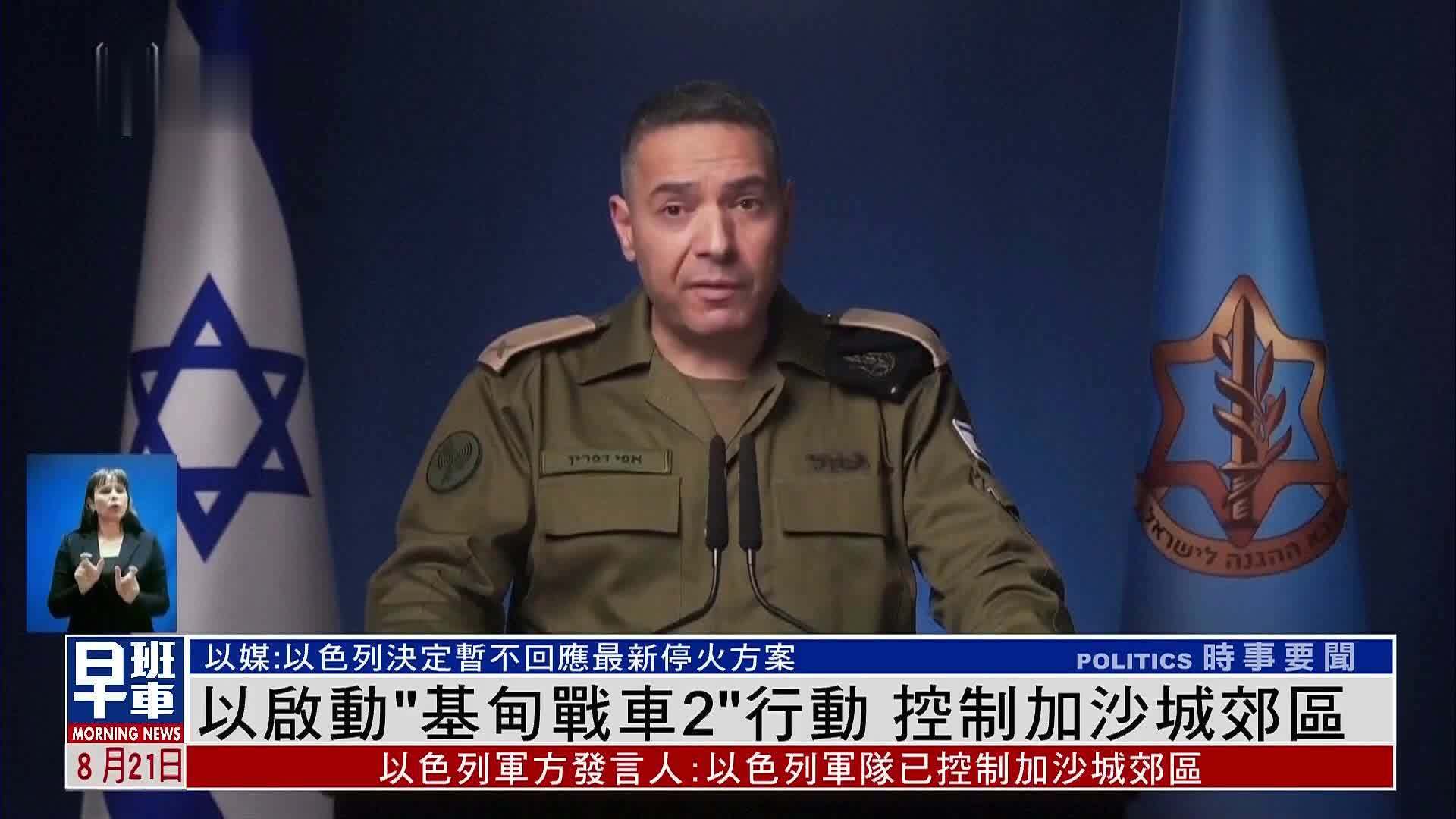 以色列启动“基甸战车2”行动 控制加沙城郊区