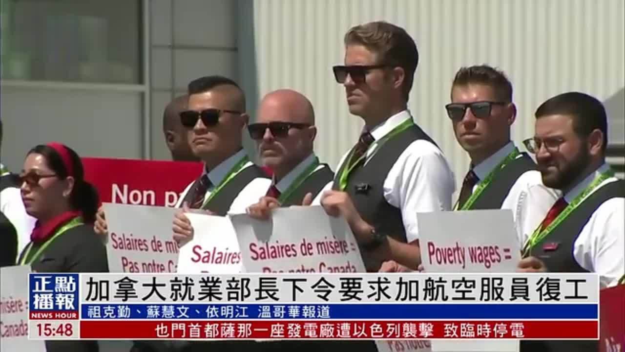 加拿大就业部长下令要求加航空服员复工