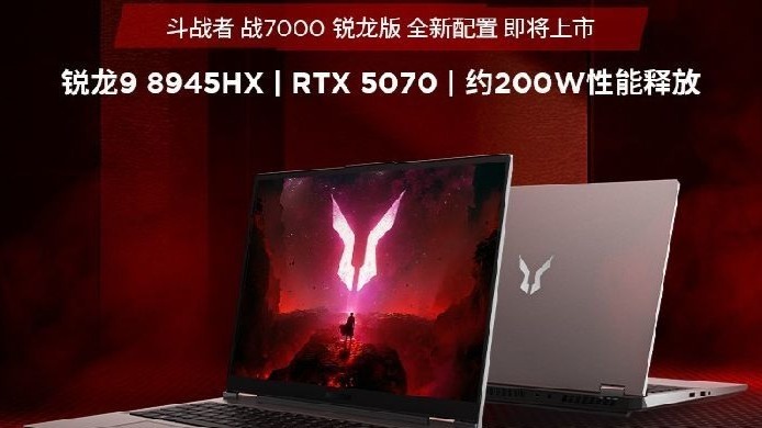 斗战者战7000锐龙版游戏本增新配置：升级5070，8月25日见