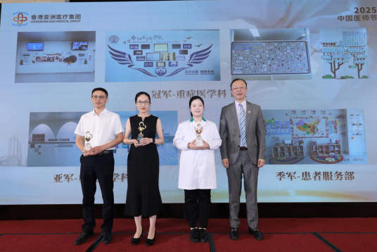 医路精勤 德润仁心|香港亚洲医疗集团2025医师节颁奖典礼圆满举行