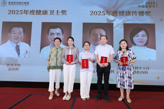 医路精勤 德润仁心|香港亚洲医疗集团2025医师节颁奖典礼圆满举行