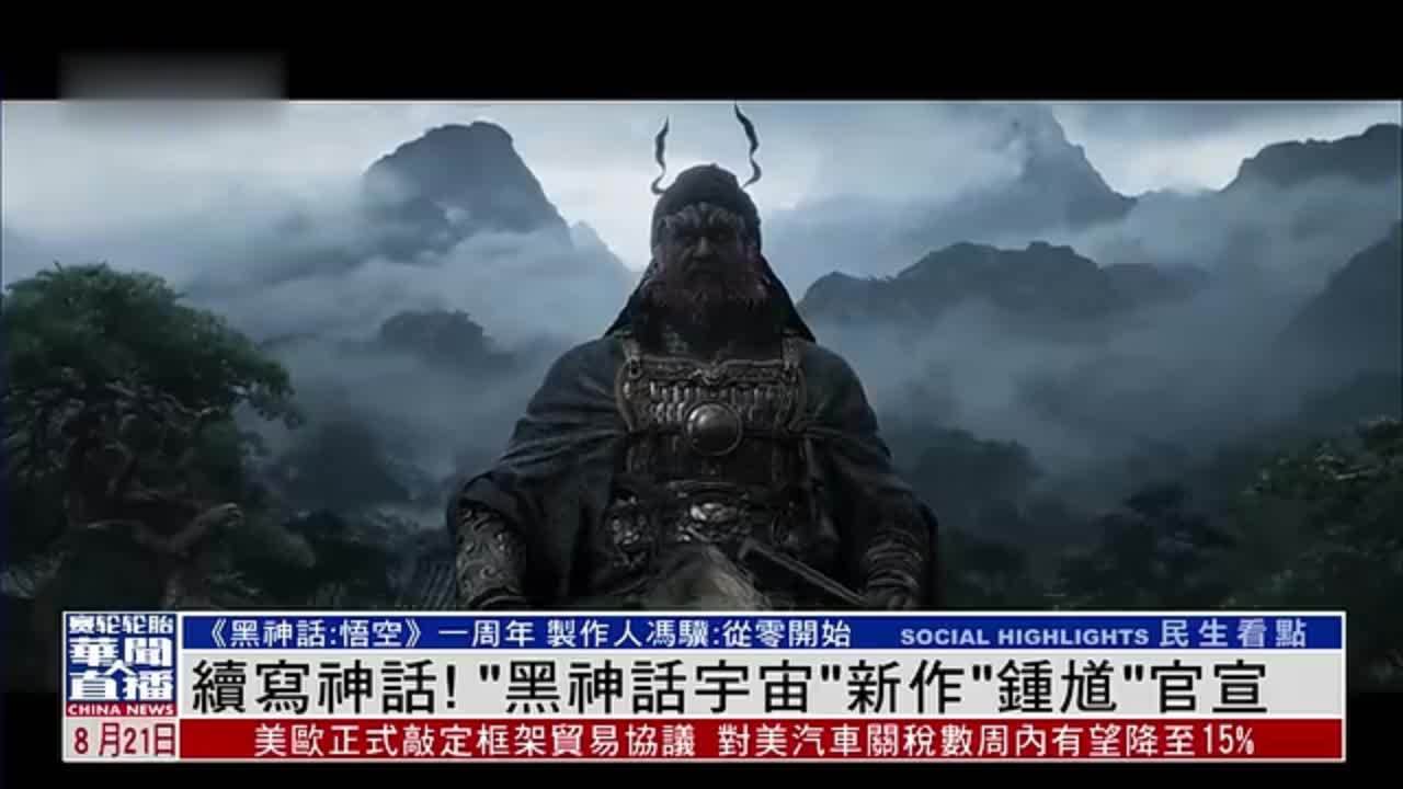 续写神话！“黑神话宇宙”新作“钟馗”官宣