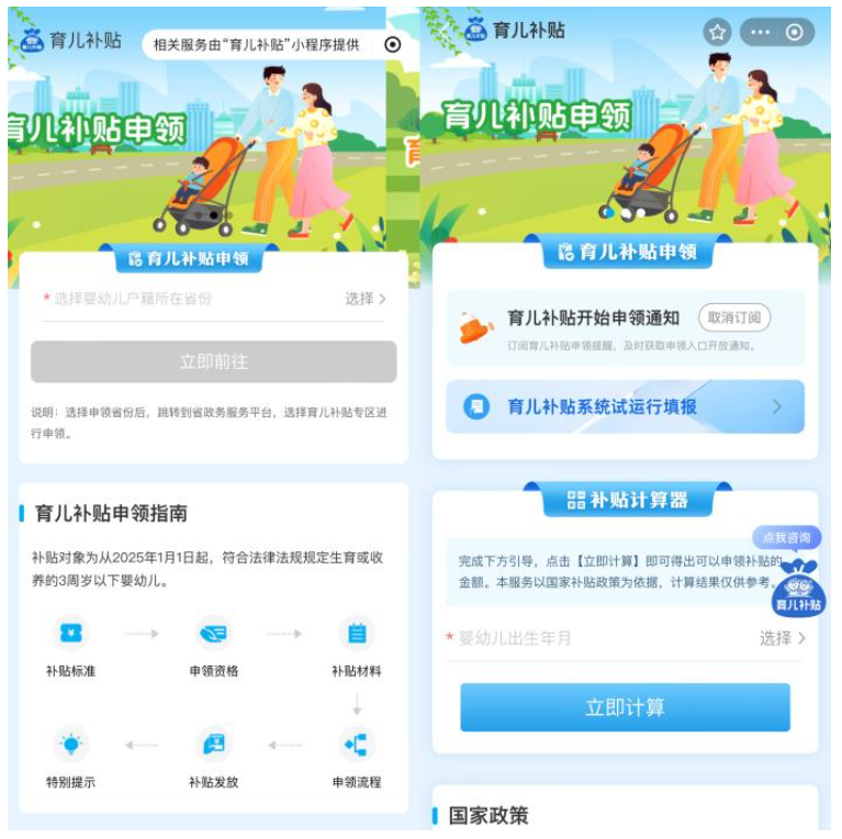 图为微信(左)、支付宝(右)的“育儿补贴”小程序页面