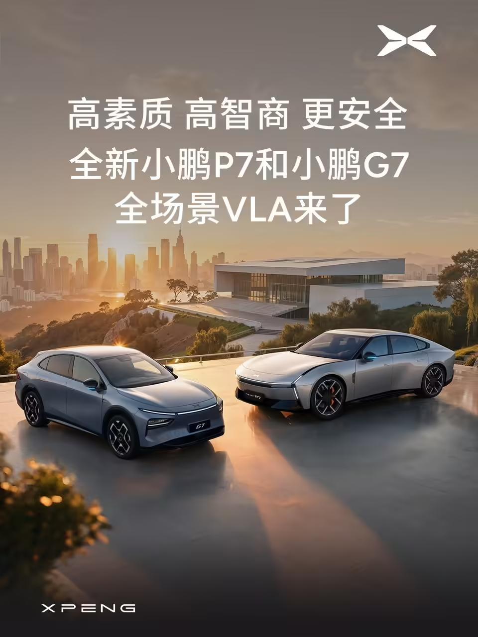小鹏P7/G7汽车全场景VLA即将上线：防盲区“鬼探头”、预判“开门杀”