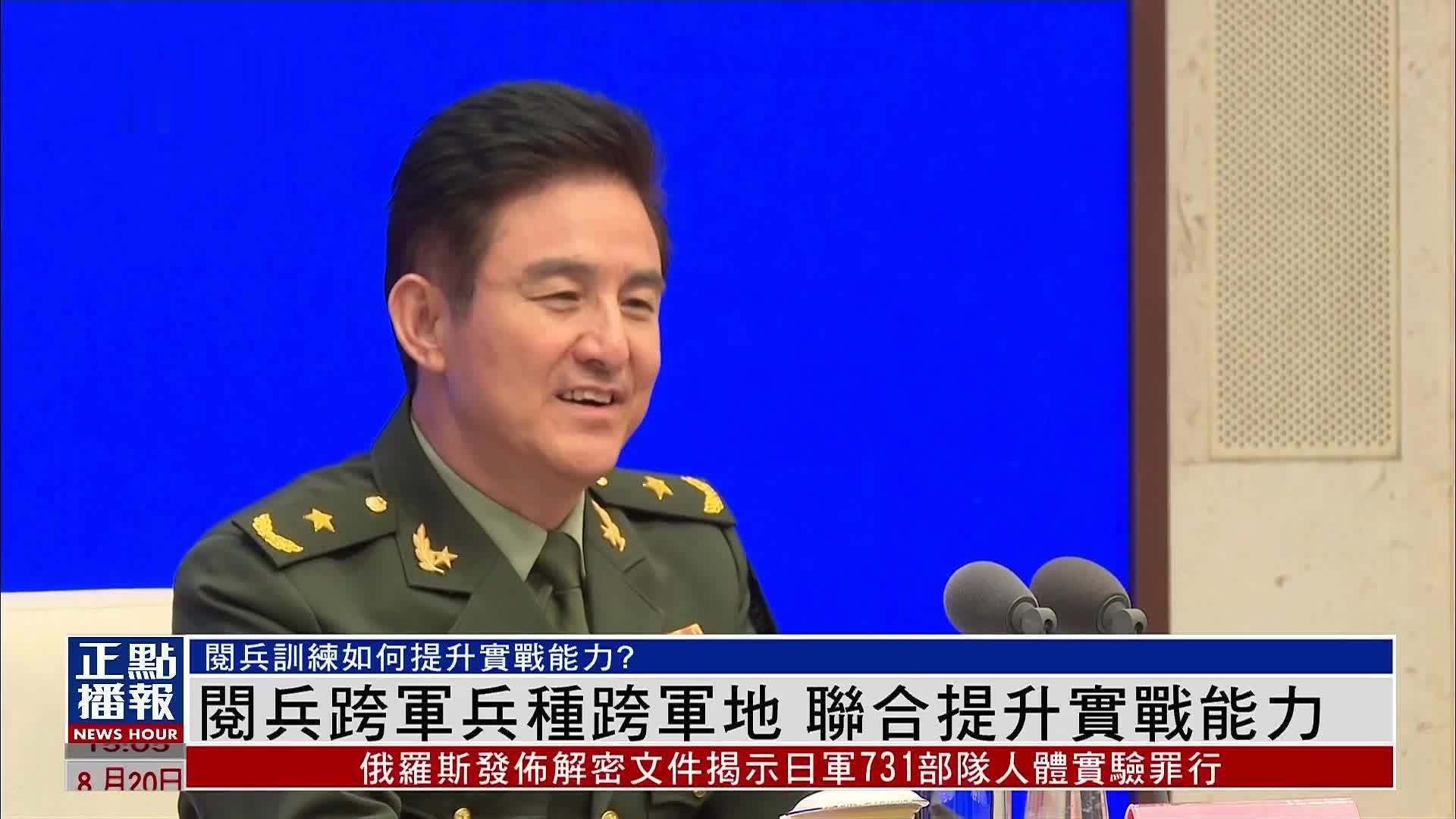 阅兵跨军兵种跨军地 联合提升实战能力