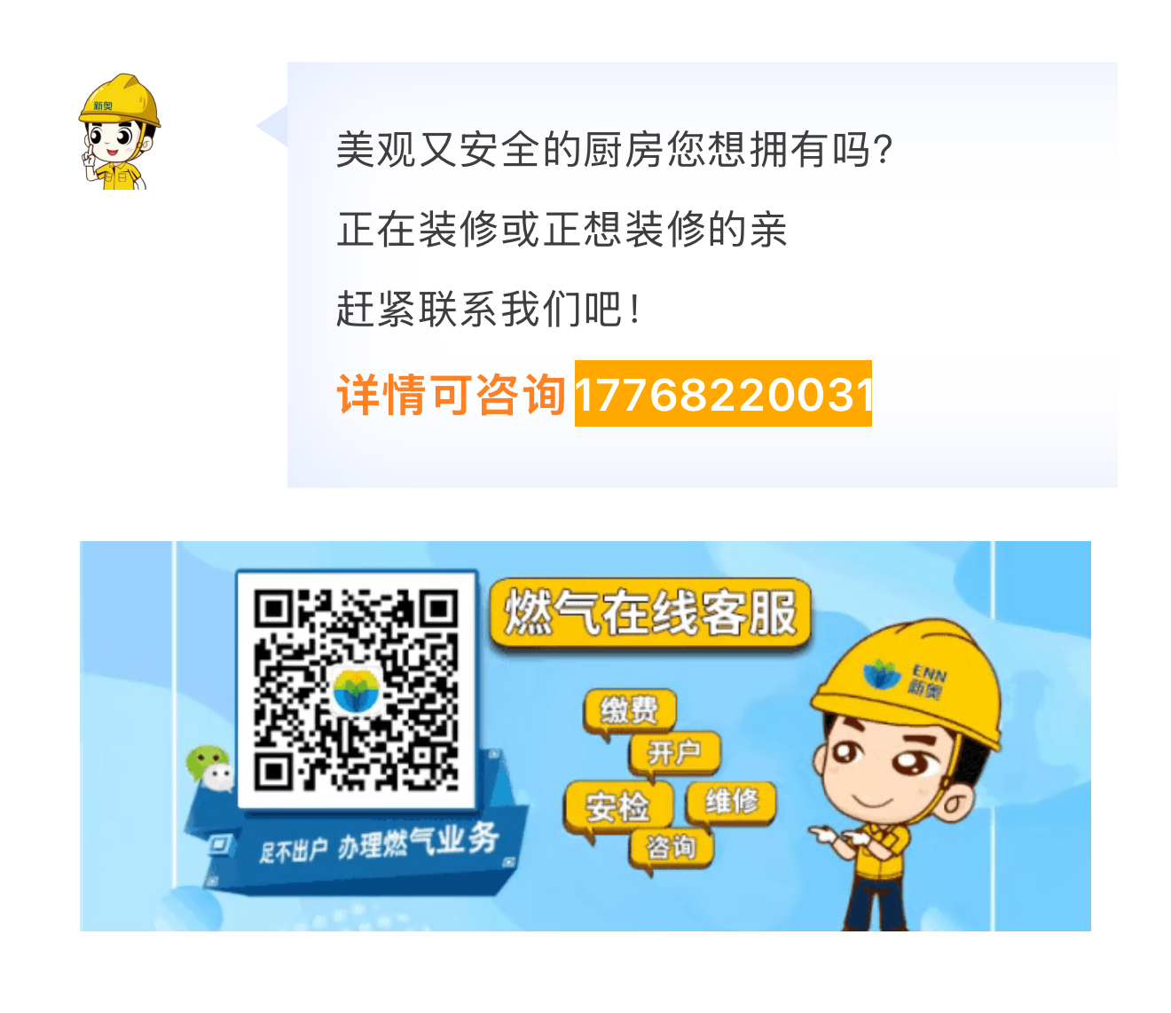 打造“颜值+安全”的理想厨房，找新奥燃气管道美装！