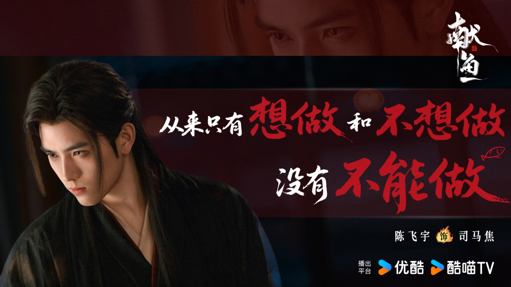 陈飞宇 饰 司马焦