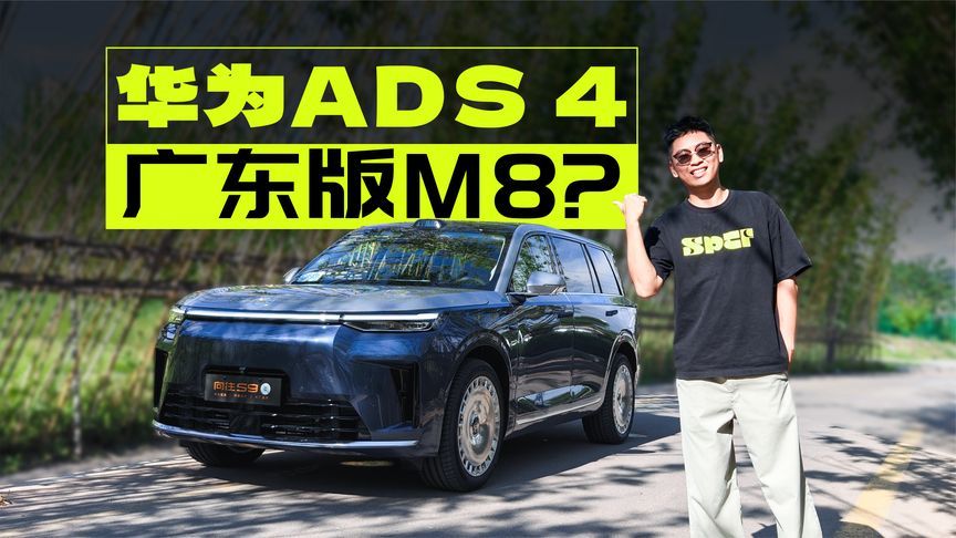 华为ADS 4首测！传祺向往S9重庆立交竟能“零干预”？