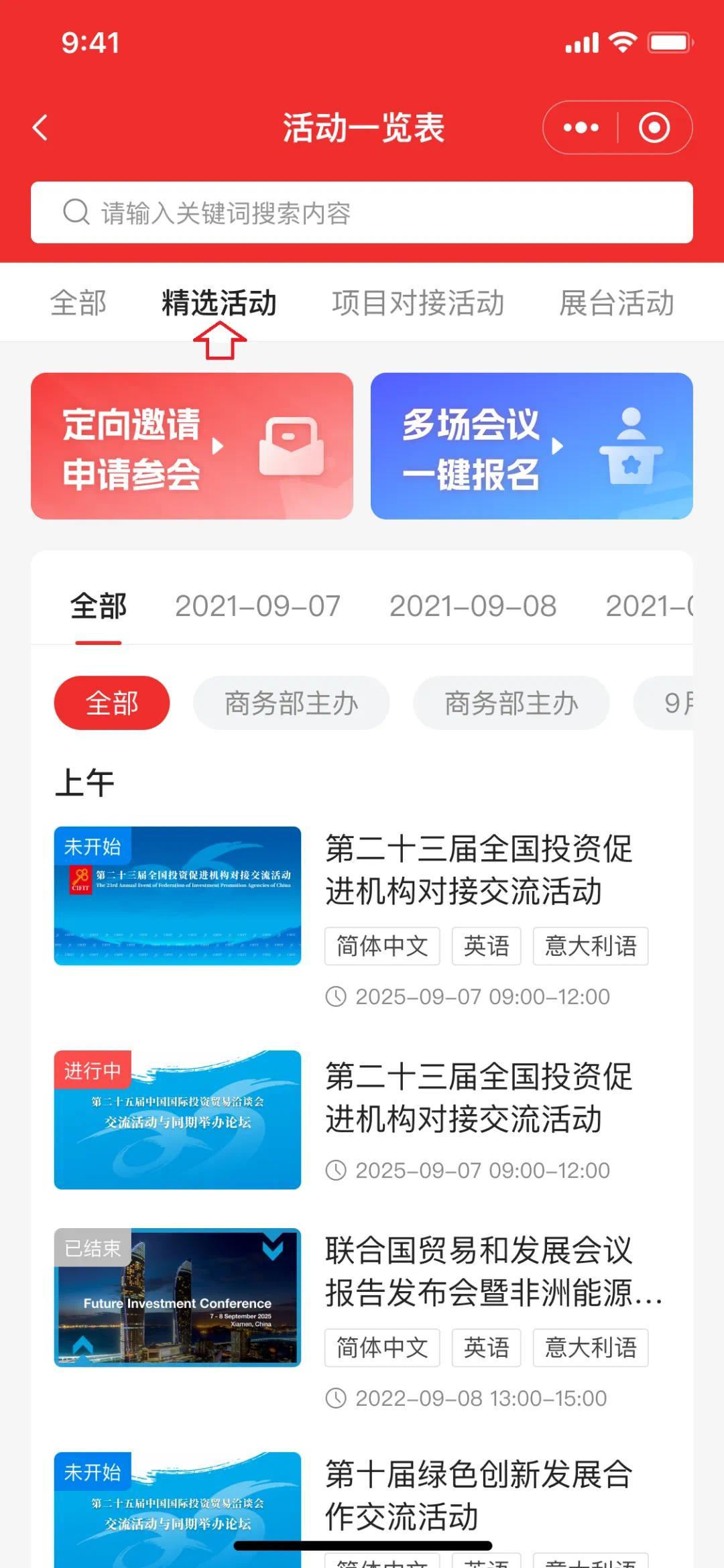 【投洽会Q/A】如何报名参加投洽会期间举办的活动?