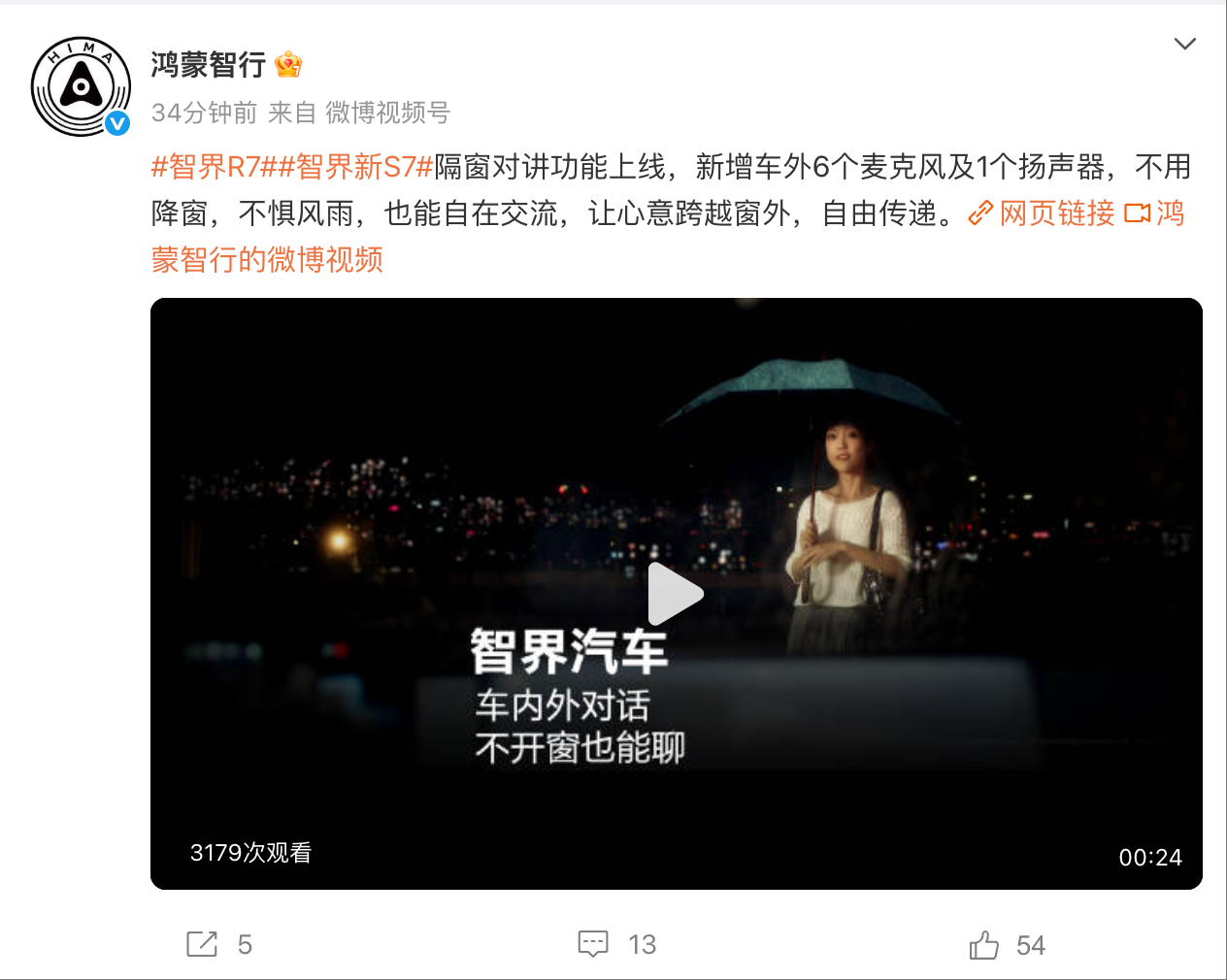 鸿蒙智行智界R7、新S7隔窗对讲功能上线，无需开窗也能交流