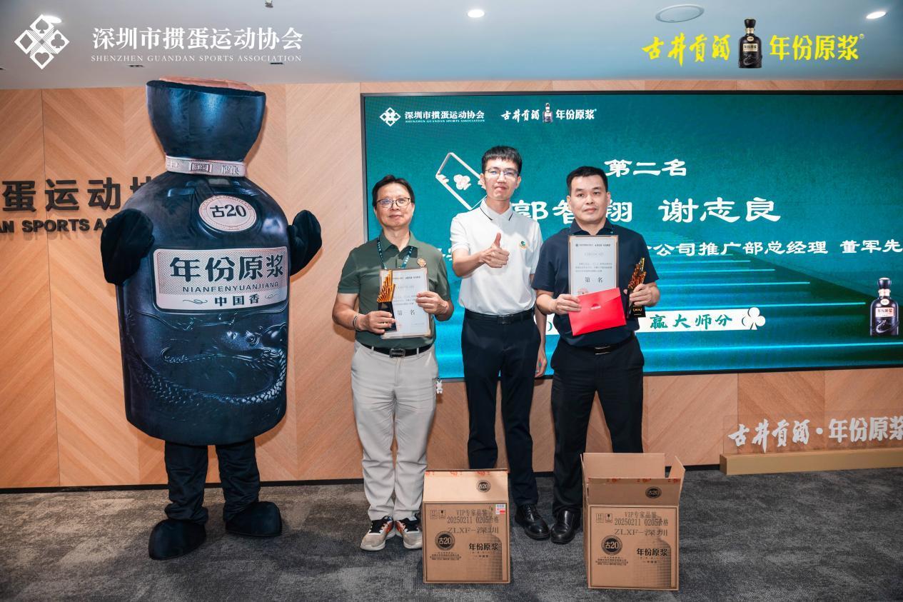 积分赛开启新章！古井贡酒深圳掼牌大师赛顺利完赛