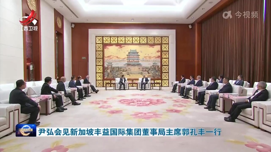 尹弘会见新加坡丰益国际集团董事局主席郭孔丰一行