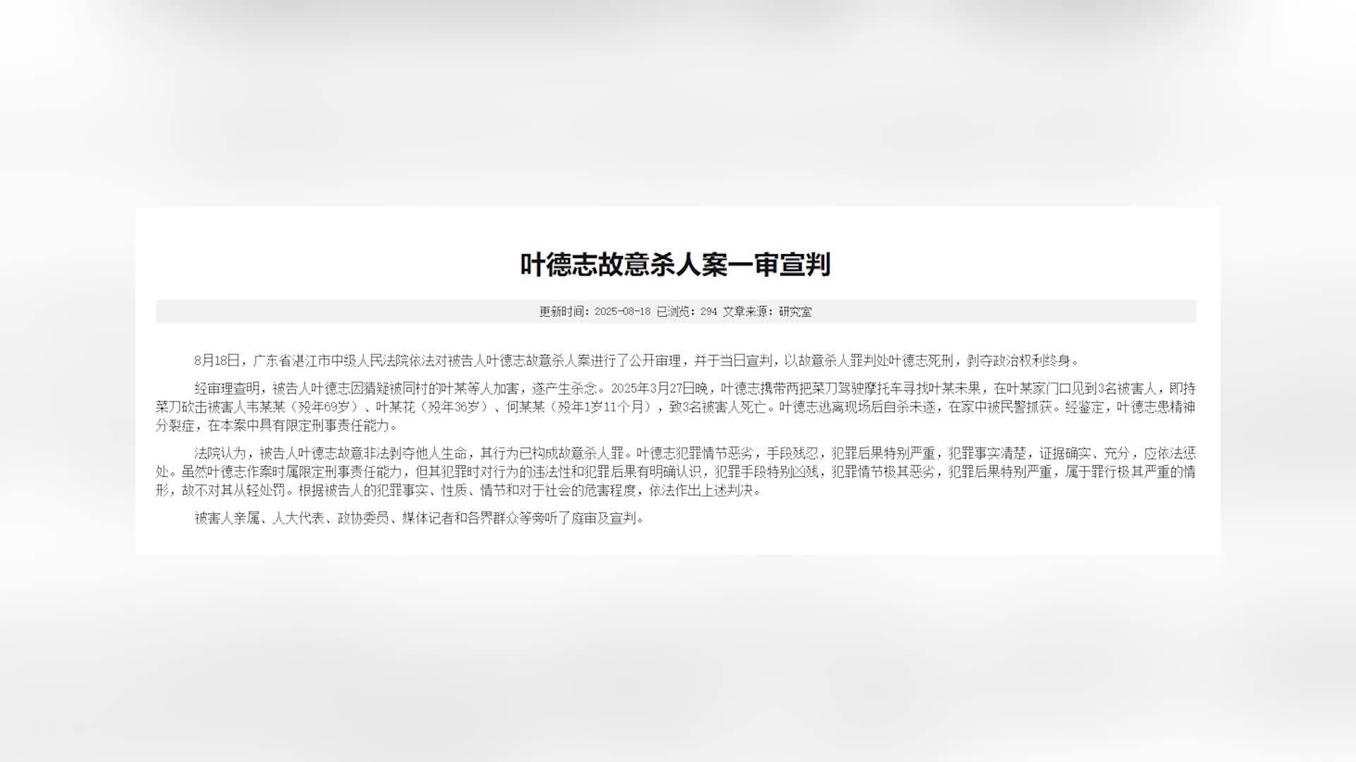 广东廉江祖孙三人被害案一审宣判：叶德志被判死刑