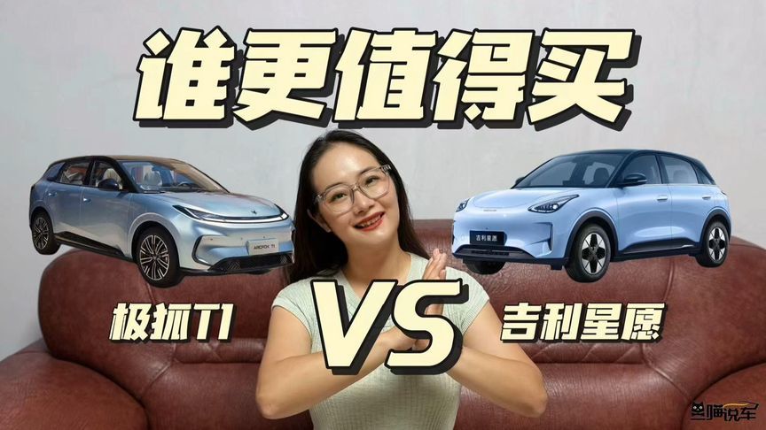入门即顶配！吉利星愿VS极狐T1谁更值得买？