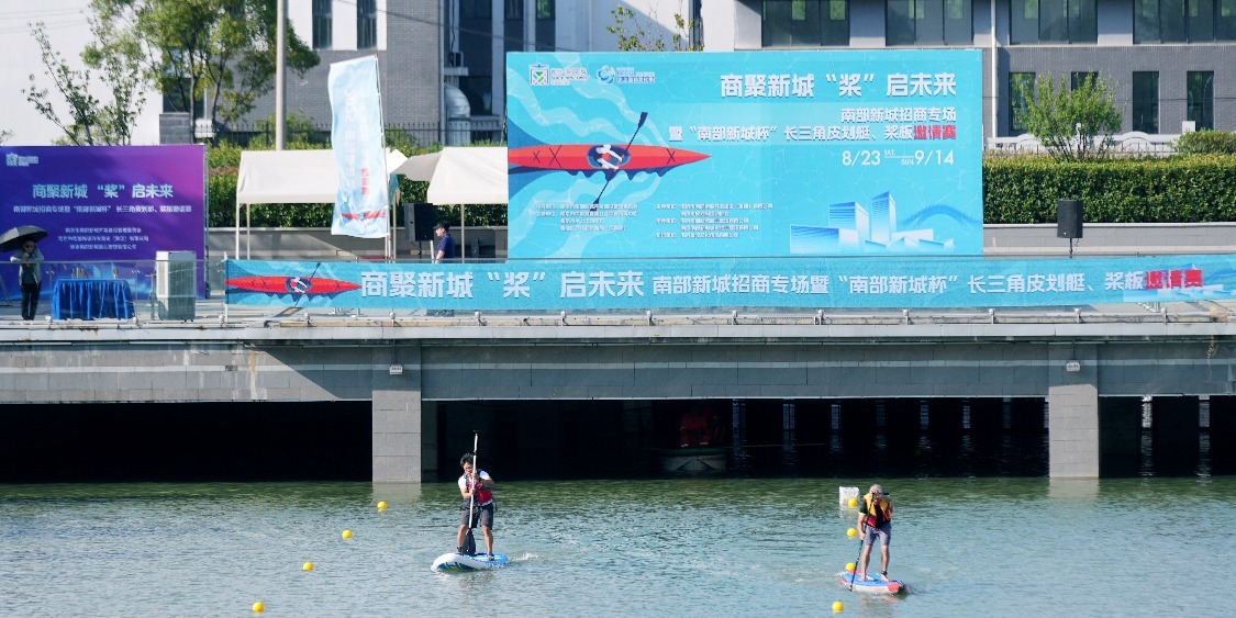 南部新城“活力水环”首划启航! 长三角高手竞逐生态廊道,邀市民共赴四周水上狂欢