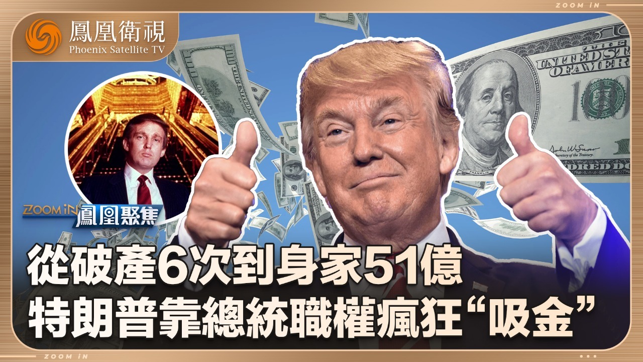 特朗普的致富经
